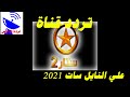 تردد قناة ستار سينما 2 الجديد 2021 Star Cinema TV علي النايل سات 