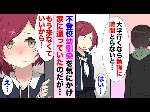 【漫画】問題児だった幼馴染が不登校の引きこもりに。心配になり彼女のお世話をしていたのだが…【恋愛漫画】【胸キュン】
