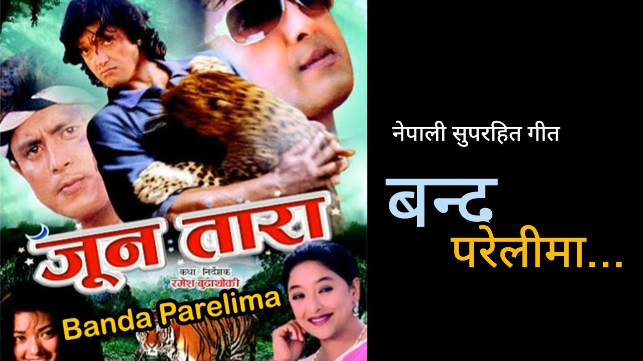 BANDA PARELIMA  JUN TARA  NEPALI MOVIE SONG  RAJESH HAMAL  JAL SHAH  DHIREN SHAKY  BINA