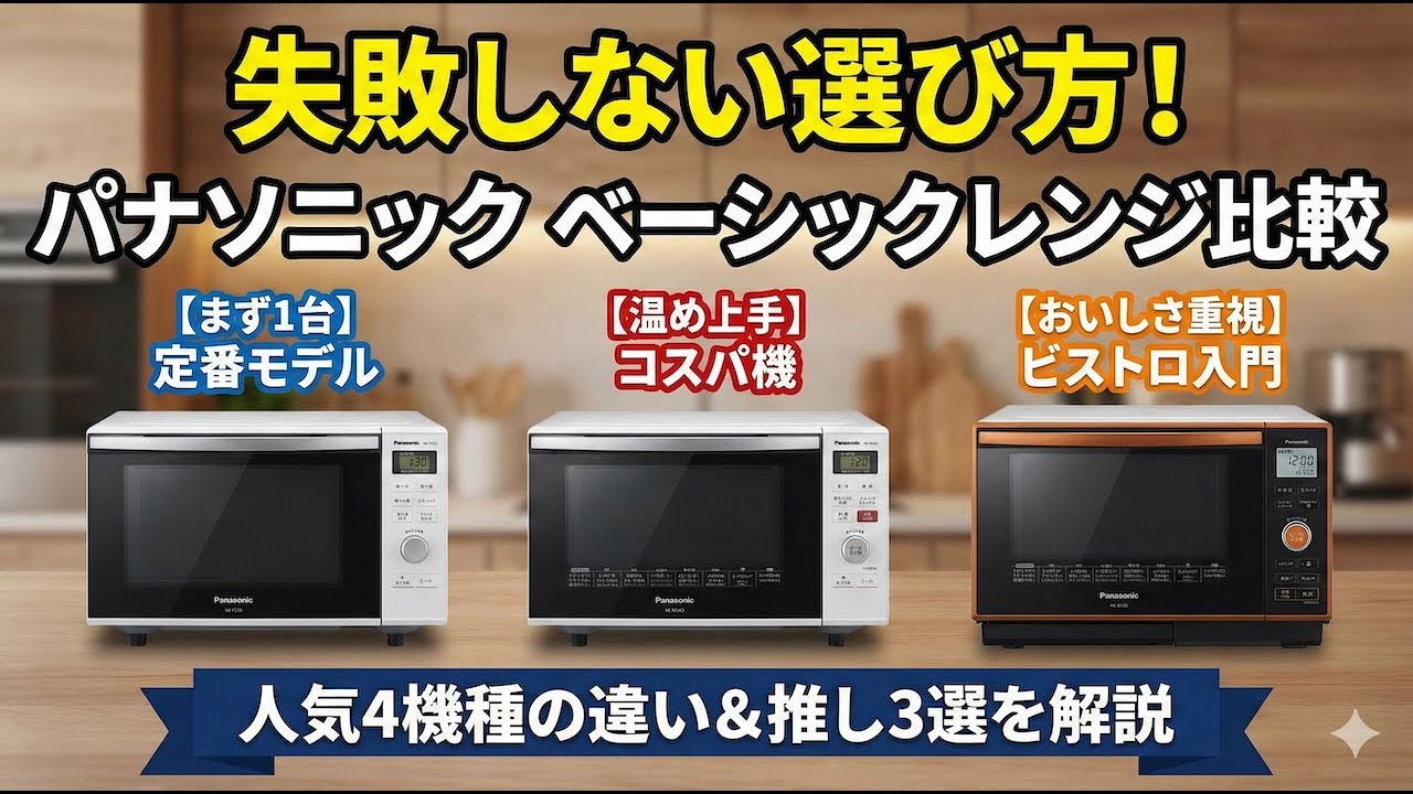 オーブンレンジ　Panasonic 2014年製　フラットタイプ　比較的綺麗！ スチームオーブンレンジ・電子レンジ | 比較表 | Panasonic