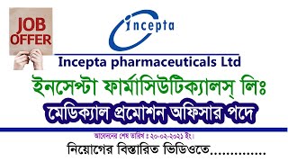 ইনসেপটা ফার্মাসিউটিক্যালস্ লিমিটেডে চাকুরী-২০২১ Incepta pharmaceuticals Ltd New Job Circular-2021