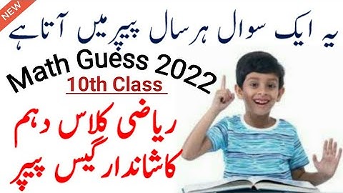 class 10th math guess paper 2022 | class 10th math guess paper