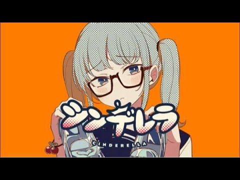 【偏差値65の現役高校生が】シンデレラ歌ってみた【ノーフ】