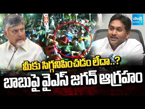 అంగన్‌వాడీల అరెస్ట్‌పై జగన్ ఆగ్రహం || YS Jagan Strong Reaction on Anganwadi Workers Arrests in AP - SAKSHITV