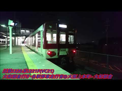 近鉄1220系1221F VC21 大和朝倉行き 各駅停車走行音 日立GTO 大阪上本町 大和朝倉