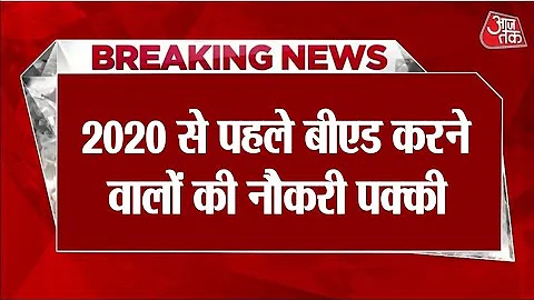 शिक्षक भर्ती नई नियमावली 2025 | teacher recruitment 2025, b.ed वालों के लिए खुशखबरी