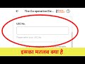 usc number in electricity bill meaning