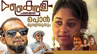 Ponmurali Oothum Kaatil 4K UHD | Kairali Chalakudy | St. Mary's Church Edakkalathur -2025#bandset