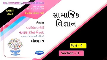 4 std 9 ss assignment solution | class 9 ss solution | assignment solution |Gala Assignment Solution