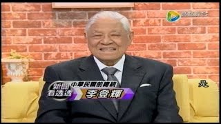 10102014 新聞看透透 李登輝專訪
