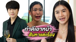 รังแกแฟนเจ้านาย สุดท้ายเข่าแทบทรุด