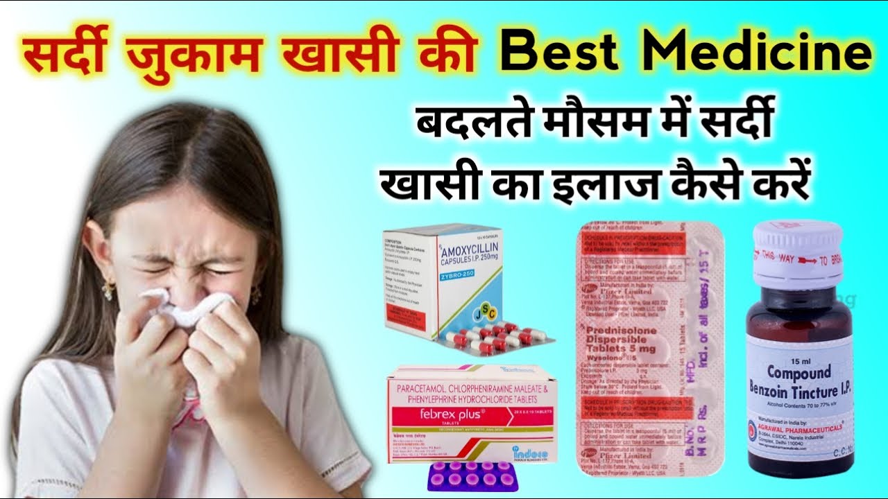 Best medicine for sardi khasi jukam सर्दी, खांसी, जुकाम की सबसे अच्छी