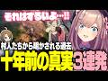 【ほの暮しの庭】ほのぼののはずが、村人たちの過去が重すぎた【鈴原るる/にじさんじ切り抜き】