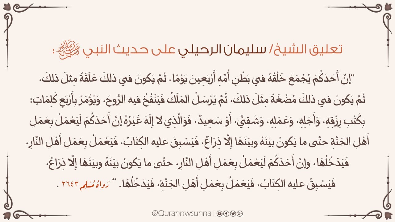 🔹لن يموت الإنسان حتى يستوفي رزقه للشيخ الدكتور: سليمان الرحيلي -حفظه الله-.