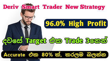 Binary | Deriv | Over Under LDP 4 Tick Trading strategy | ට්‍රේඩින් ගොඩදාන සුපිරි ස්ට්‍රැටජි එකක්