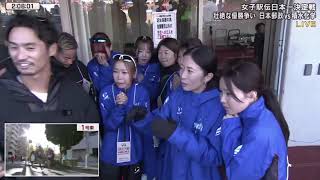 クイーンズ駅伝２０２４〜第４４回全日本実業団女子駅伝 2024年11月24日🅵🆄🅻🅻🆂🅷🅾🆆【𝐇𝐃】