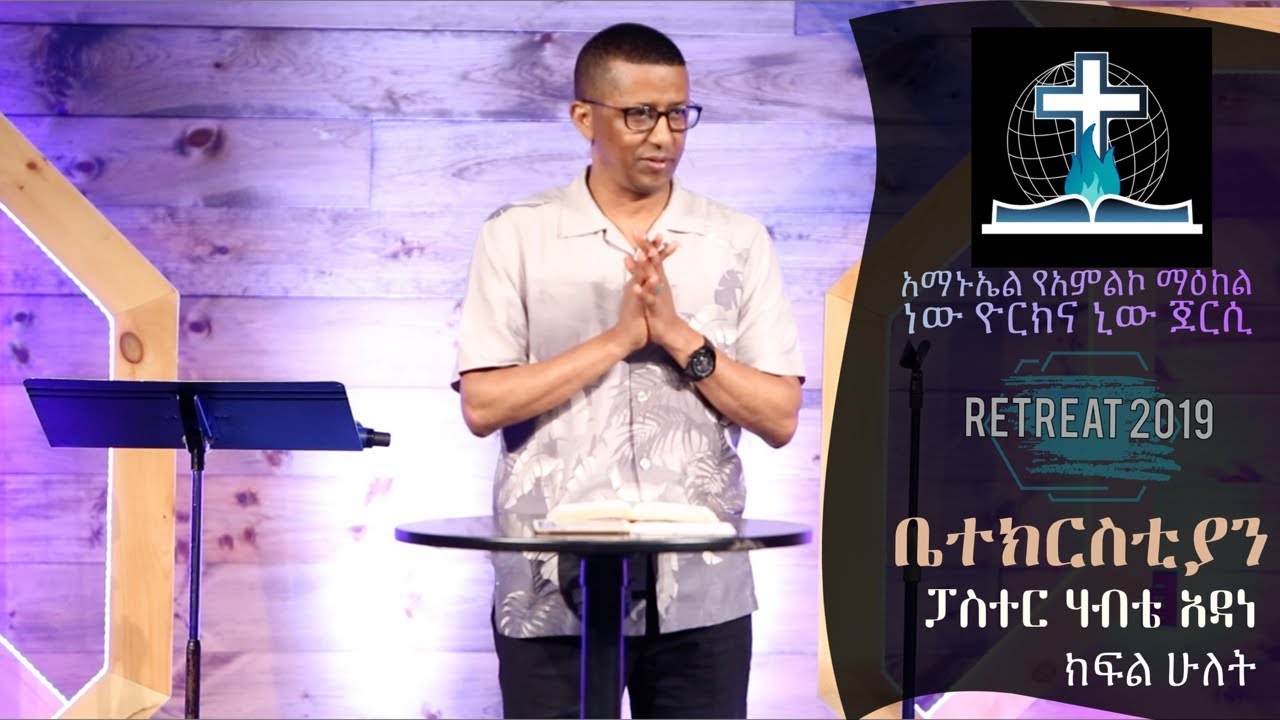 Pastor Habte Adane : Part 2 - YouTube