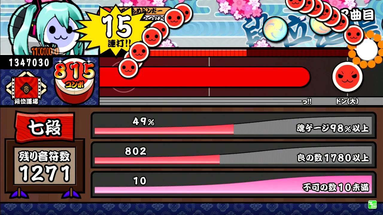 【太鼓の達人レッド】段位道場 七段 金合格