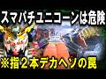 【パチンコ 新台 スマパチ ユニコーン２】過去最高にやばい。【パチンコ 実践】【ひでぴ パチンコ】