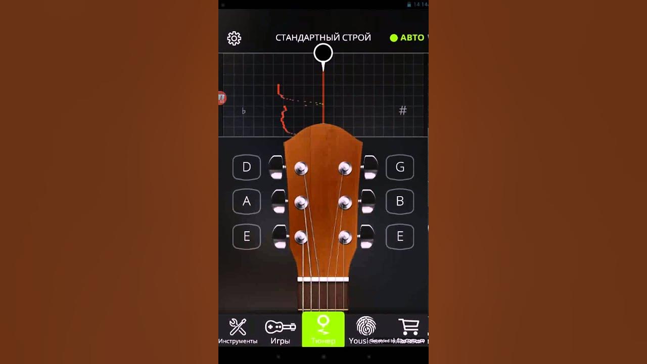 Как называется приложение гитары. Guitar tuner для 6 струнной гитары андроид. стандартный строй 6 струнной электрогитары. гитарный тюнер приложение. стандартный строй.