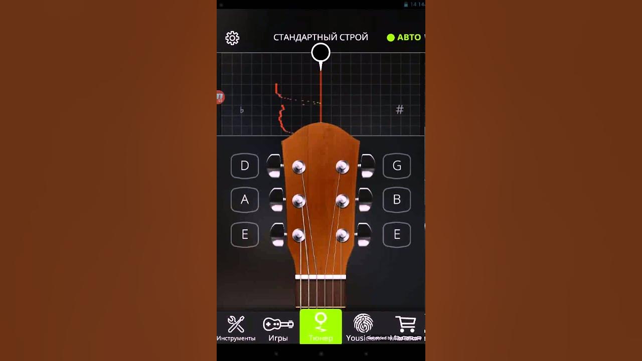 Какие настроить гитару. Стандартный Строй 6 струнной электрогитары. Стандартный Строй гитары тюнер. Строй гитары 6 струн тюнер. Обычный Строй гитары.