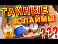 СЛАЙМ МИСТЕРИ БОКС ОТ SLIMOSHOP 😱 ШОК! Обзор Mystery Slime