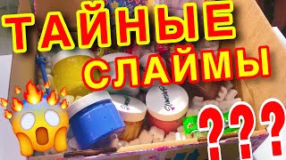 СЛАЙМ МИСТЕРИ БОКС ОТ SLIMOSHOP 😱 ШОК! Обзор Mystery Slime