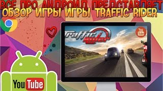 Обзор игры Traffic Rider на Android screenshot 2