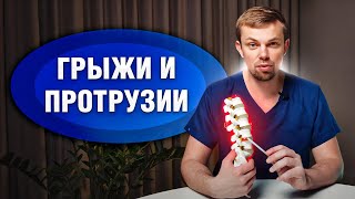 Как убрать грыжи и протрузии БЕЗ ОПЕРАЦИЙ? Боль в спине ИСЧЕЗНЕТ!