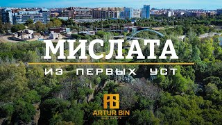 🌳 Испания: как живётся в 