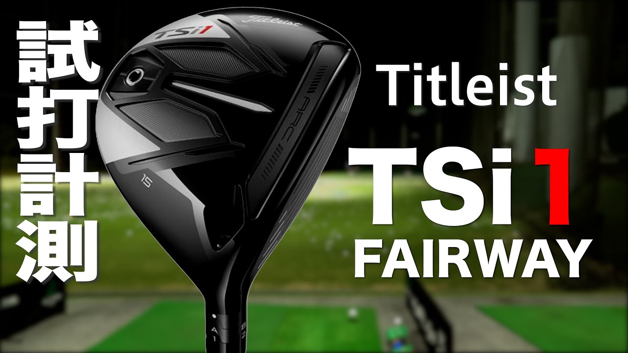 Titleist タイトリスト　TSi1 ユーティリティ　UT ゴルフクラブ