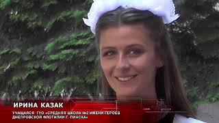 Последний звонок прозвенел для выпускников СШ №2 Пинска Последний звонок прозвенел для выпускников СШ №2 Пинска