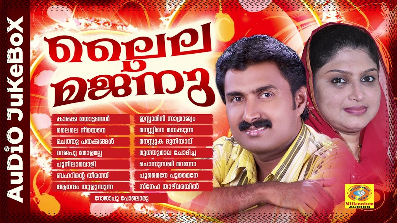 Laila Majnu | ലൈല മജ്നു | Kannur Shareef,Rahana Superhit Mappilappattu Audio Jukebox