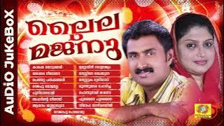 Laila Majnu | ലൈല മജ്നു | Kannur Shareef,Rahana Superhit Mappilappattu Audio Jukebox