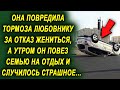 За отказ жениться, решила проучить мужчину, а на следующий день тот повез семью на отдых…