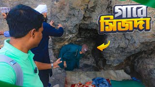 The Cave In Which The Prophet Pbuh Prayed For Three Consecutive Days Ghar E Sajda Medina ...