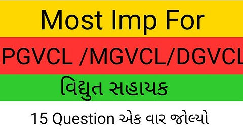 PGVCL exam paper solution | PGVCL junior assistant question paper & solution |