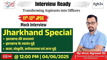 11th-13th JPSC Interview Guidance Session | Jharkhand Special | झारखण्ड की समस्याएं