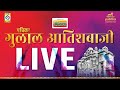 Live      patrika group   patrika gate  gulal atishbazi