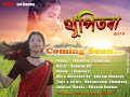 Thupitora chawdangs thupitora 2019 upcoming  lyrical promo song   asom music