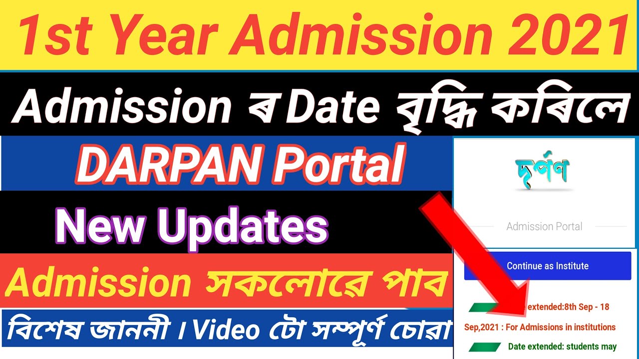 HS 1st Year Merit List || DARPAN Portal New Updates/ HS 1st Year Admission DARPAN Portal New Updates