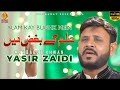 Alam kay bughz mein by yasir zaidi  manqabat 2023  one ten production