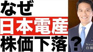 なぜ【日本電産】株価下落？【日本電産】株価予想