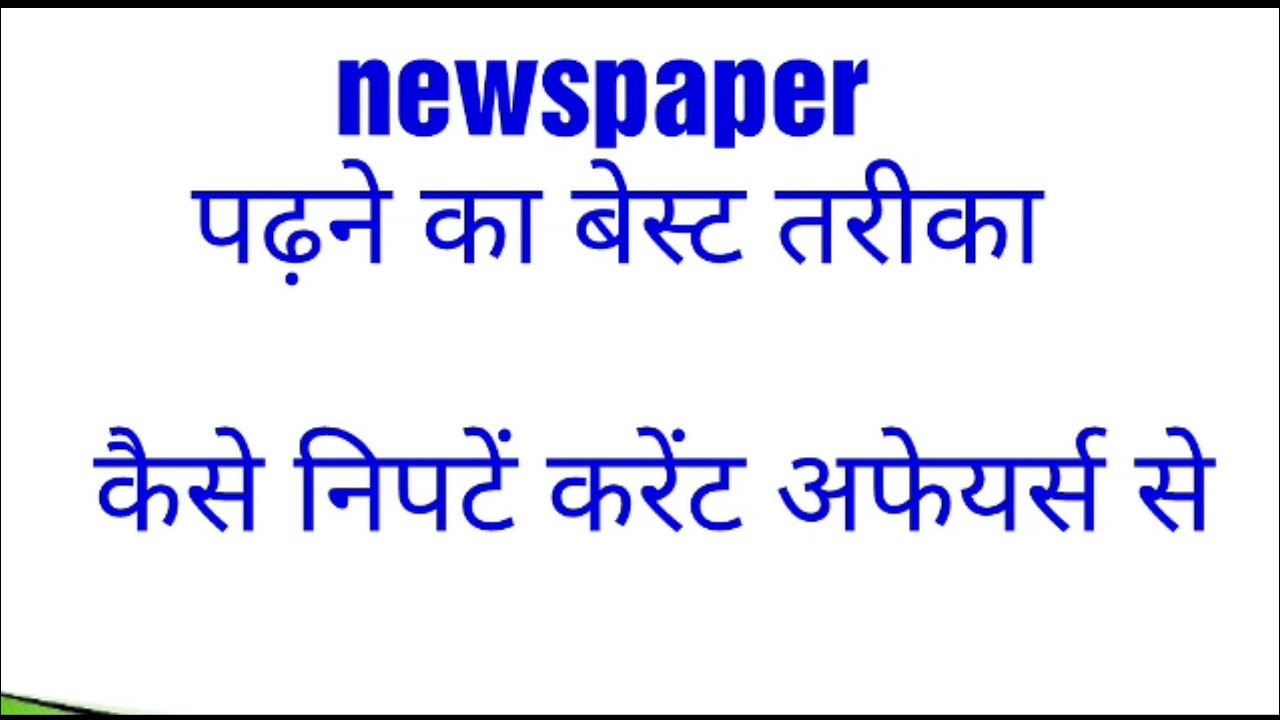 How to read Newspaper for UPSC preparation | UPSC preparation | UPSC Articulate