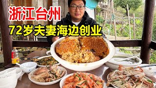 台州72岁老夫妻海岛上做猪肉饭，菜品全部自带，1桌收加工费300块【麦总去哪吃】