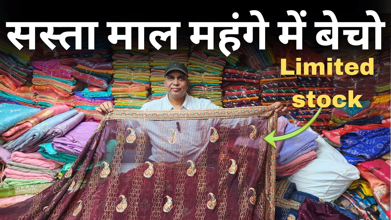 सस्ता माल महंगे में बेचो | Saree manufacturer from surat | biggest saree factory in surat | Satin