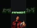 MC Siyamregn Alemitu Ethiopian Rap Music Viral 
