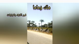 جولة في طريقنا الى شطا ودمياط الجديدة + منيو مطعم الصعيدى فى دمياط الجديده