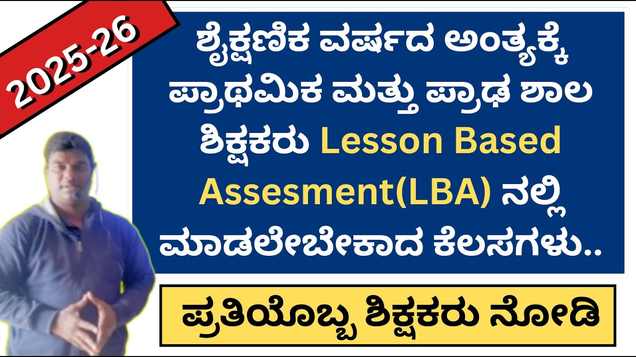 Lesson Based Assesment Karnataka/LBA Karnataka/Lesson Plan in LBA/Marks Entry in LBA/LBA unit Test