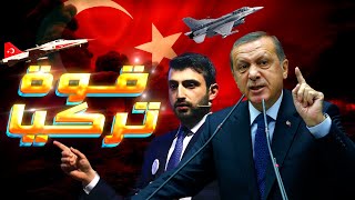 سر قوة تركيا | تركيا صنعت اقوي جيش في العالم من الدورونز
